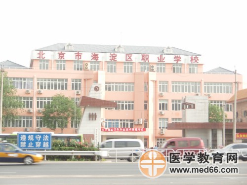 2010年衛(wèi)生職稱海淀職業(yè)技術(shù)學(xué)?？键c