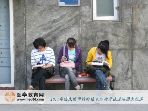 臨床醫(yī)學檢驗職稱考生正抓緊時間進行復習