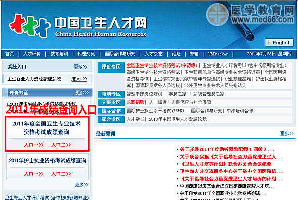 2011年中級主管藥師考試成績查詢?nèi)肟? width=