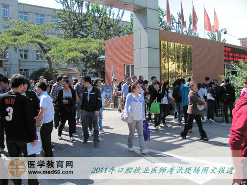 2011年口腔執(zhí)業(yè)醫(yī)師考試——中午11:35，考生陸續(xù)走出考場，結(jié)束第一單元考試