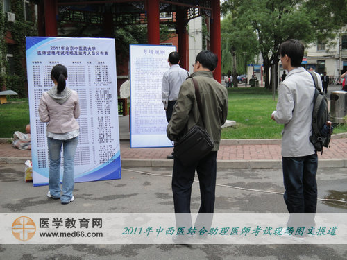 2011年中西醫(yī)結(jié)合助理醫(yī)師考試——考生查找考場(chǎng)位置，閱讀考場(chǎng)規(guī)則