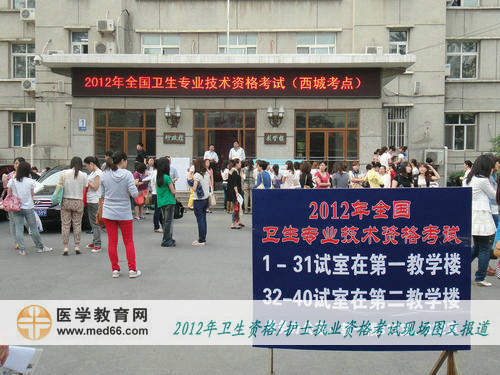 衛(wèi)生資格北京市衛(wèi)生學(xué)?？键c(diǎn)