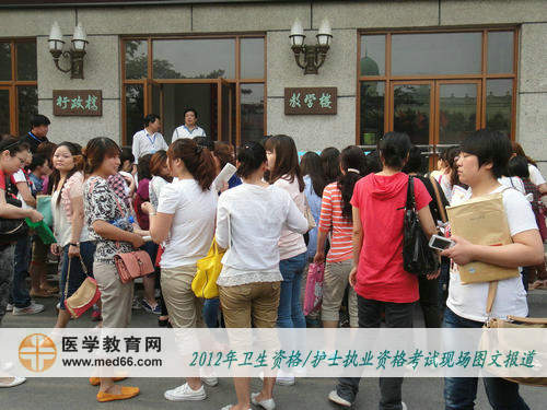 衛(wèi)生職稱北京衛(wèi)生學(xué)?？键c(diǎn)考生準(zhǔn)備入場(chǎng)