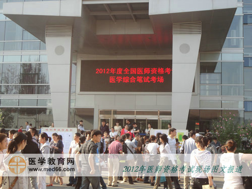 臨床醫(yī)師考生提早到達北京信息職業(yè)技術學院等候入場