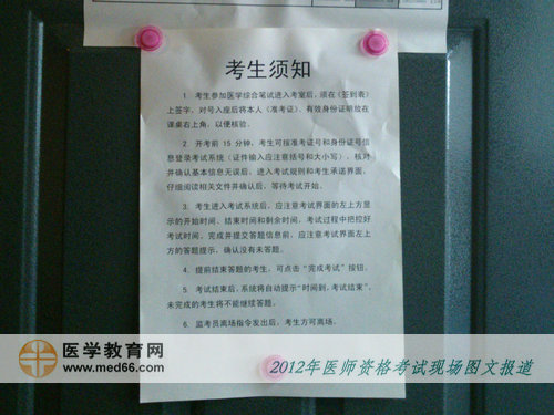 口腔醫(yī)師計算機化考場前的考生須知