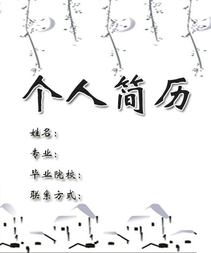 醫(yī)學(xué)生求職簡歷封面之山水簡潔版