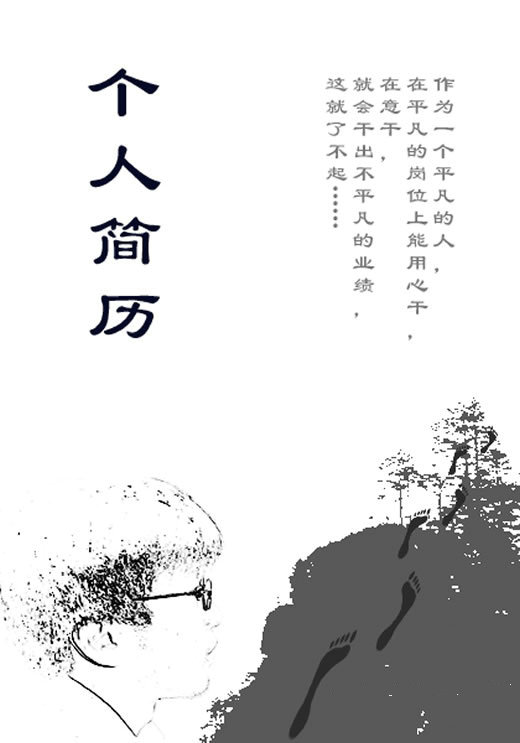 醫(yī)學(xué)生求職簡(jiǎn)歷封面之平凡人版