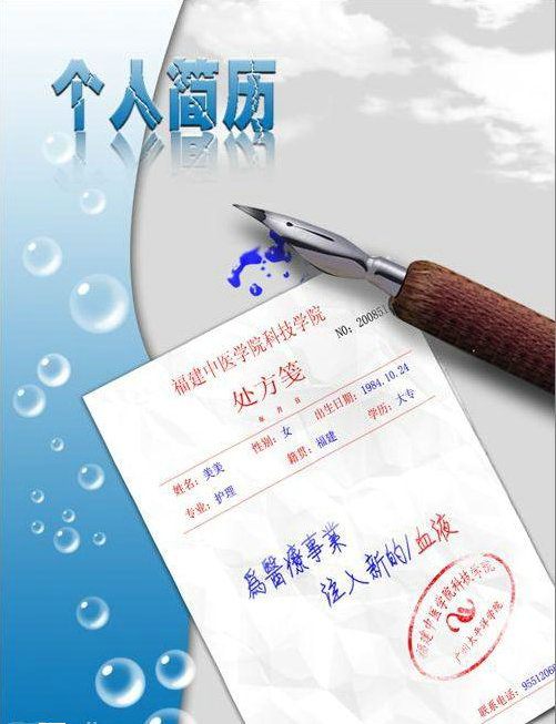 醫(yī)學生求職簡歷封面之處方版
