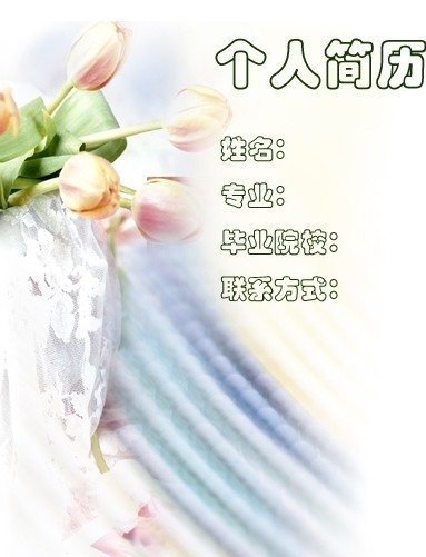 醫(yī)學(xué)生求職簡歷封面之郁金香版