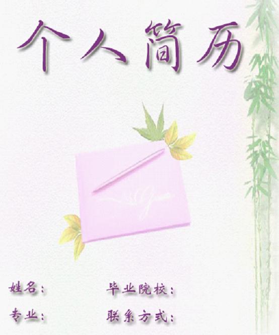 醫(yī)學(xué)生簡歷封面圖