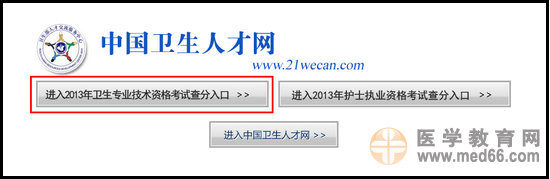 2013年藥師成績查詢?nèi)肟? width=