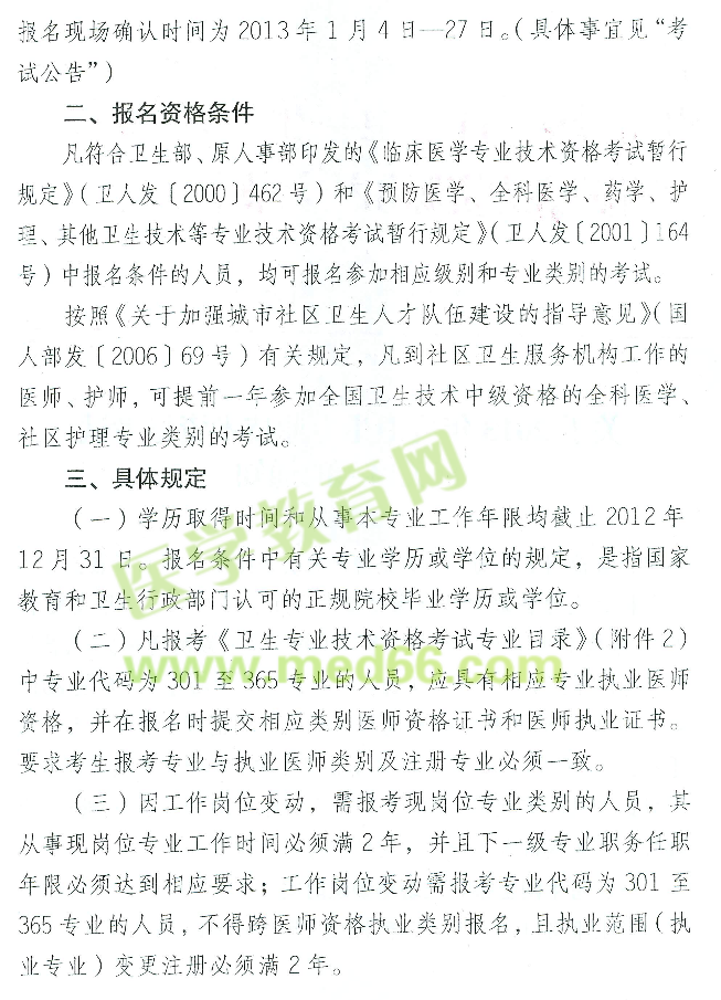 貴州省2013年衛(wèi)生專業(yè)技術(shù)資格考試報名現(xiàn)場確認地點