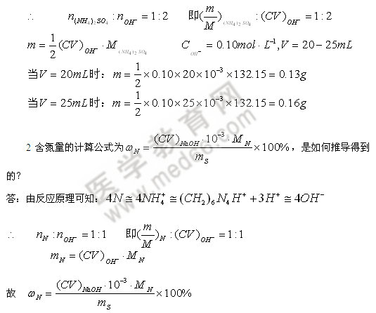 銨鹽中氮含量的測(cè)定（甲醛法）