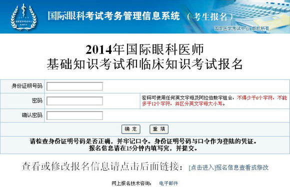 2014年國際眼科醫(yī)師基礎(chǔ)知識考試和臨床知識考試網(wǎng)上報名入口