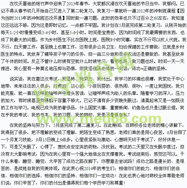 我的醫(yī)考之路——求真、必勝