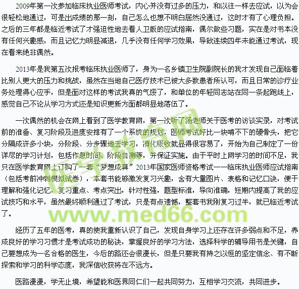醫(yī)路漫漫、學(xué)無止境