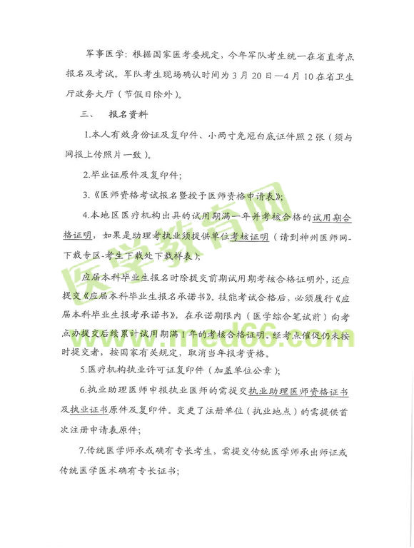 2014株洲醫(yī)師資格考試現(xiàn)場審核時間地點通知