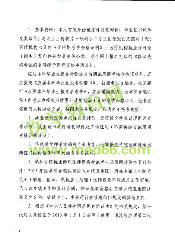 郴州2014醫(yī)師資格考試報(bào)名現(xiàn)場審核時間地點(diǎn)安排通知