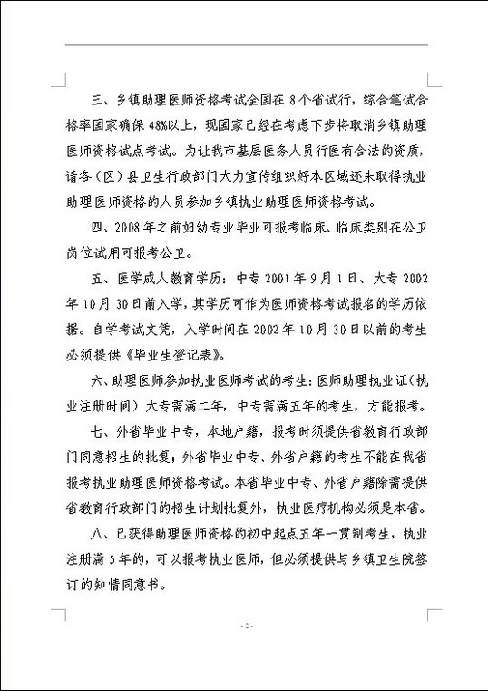 銅仁市2014年醫(yī)師資格考試現(xiàn)場審核時間及相關工作：
