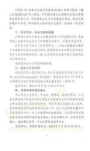 2014贛州市衛(wèi)生高級資格實(shí)踐能力考試時(shí)間