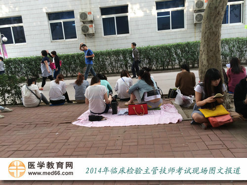 2014年臨床醫(yī)學(xué)檢驗(yàn)主管技師考試現(xiàn)場(chǎng)報(bào)道