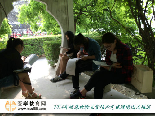 2014年臨床醫(yī)學(xué)檢驗(yàn)主管技師考試現(xiàn)場(chǎng)報(bào)道