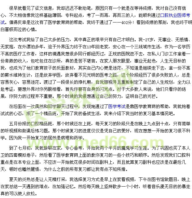 我的醫(yī)考之路--峰回路轉(zhuǎn)，仙人指路