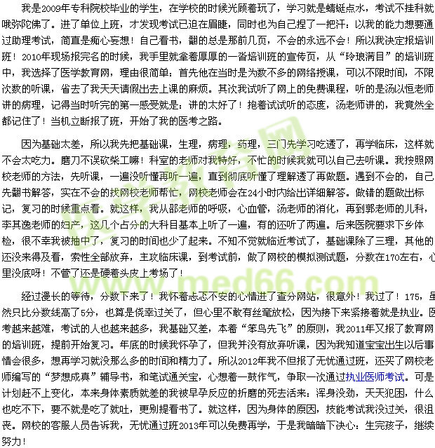 我的醫(yī)考之路--網(wǎng)校助我通過(guò)醫(yī)考