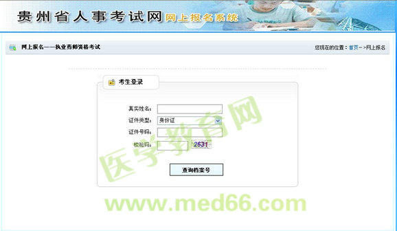 2014執(zhí)業(yè)藥師考試報(bào)名入口貴州省