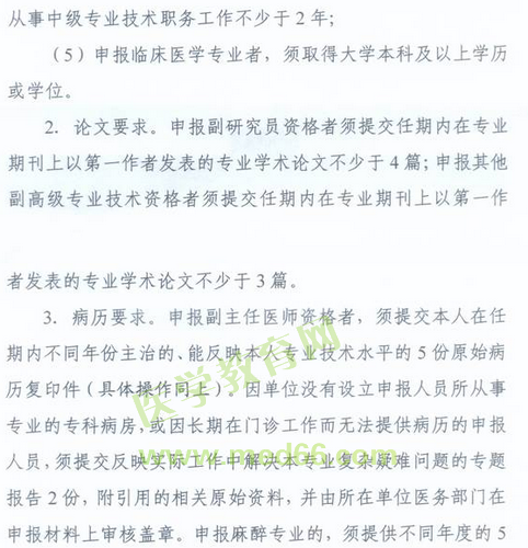 國家衛(wèi)生計(jì)生委人事司2014委直屬聯(lián)系單位專業(yè)技術(shù)資格評(píng)審申報(bào)工作通知
