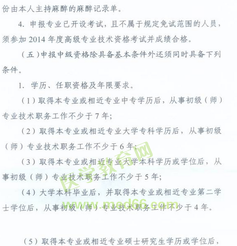國家衛(wèi)生計(jì)生委人事司2014委直屬聯(lián)系單位專業(yè)技術(shù)資格評(píng)審申報(bào)工作通知
