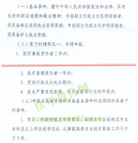 國家衛(wèi)生計(jì)生委人事司2014委直屬聯(lián)系單位專業(yè)技術(shù)資格評(píng)審申報(bào)工作通知