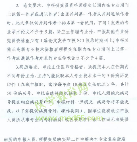 國家衛(wèi)生計(jì)生委人事司2014委直屬聯(lián)系單位專業(yè)技術(shù)資格評(píng)審申報(bào)工作通知