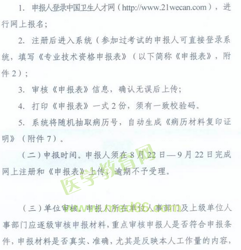 國家衛(wèi)生計(jì)生委人事司2014委直屬聯(lián)系單位專業(yè)技術(shù)資格評(píng)審申報(bào)工作通知