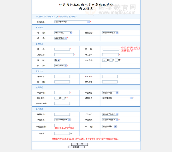 2014年全國采供血機構(gòu)從業(yè)人員崗位培訓(xùn)第二次考核網(wǎng)上報名