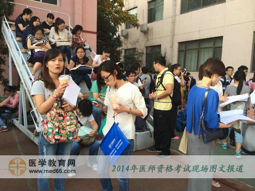 2014年醫(yī)師資格考試考生提前到場進行最后沖刺