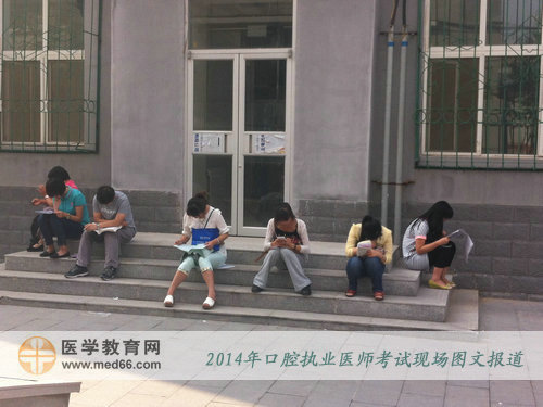 考生在進(jìn)行2014年口腔執(zhí)業(yè)醫(yī)師考試最后沖刺