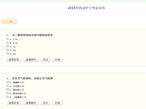 護(hù)士執(zhí)業(yè)考試在線模擬考場試卷