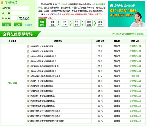 衛(wèi)生資格?？枷到y(tǒng)