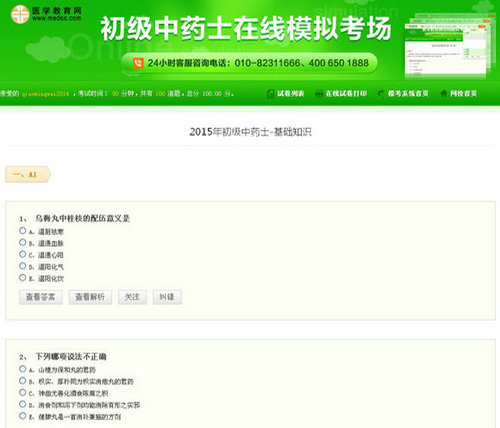 初級中藥士?？枷到y(tǒng)