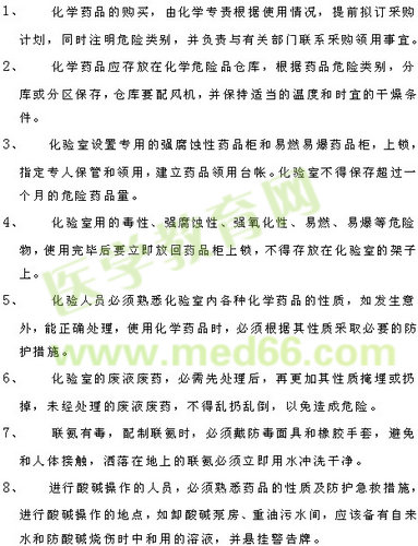 化學藥品使用管理制度