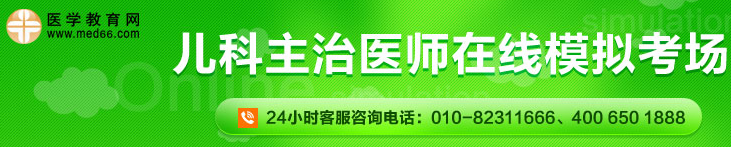 兒科主治醫(yī)師在線?？? width=