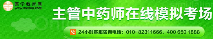 主管中藥師在線(xiàn)?？? width=