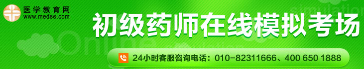 初級藥師在線?？? width=