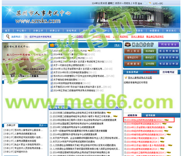江蘇省2014年執(zhí)業(yè)藥師考試成績(jī)查詢?nèi)肟? width=