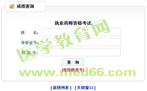 貴州省2014年執(zhí)業(yè)藥師考試成績(jī)查詢(xún)?nèi)肟? width=