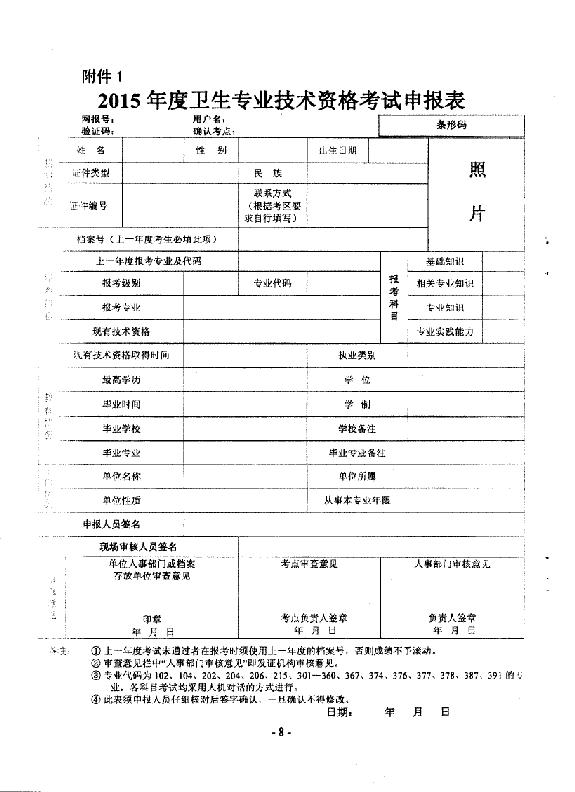 2015年內蒙古阿拉善盟衛(wèi)生資格考試報名時間安排