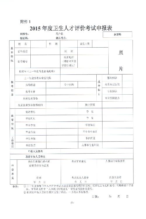 2015年度衛(wèi)生人才評(píng)價(jià)考試考務(wù)工作安排的通知