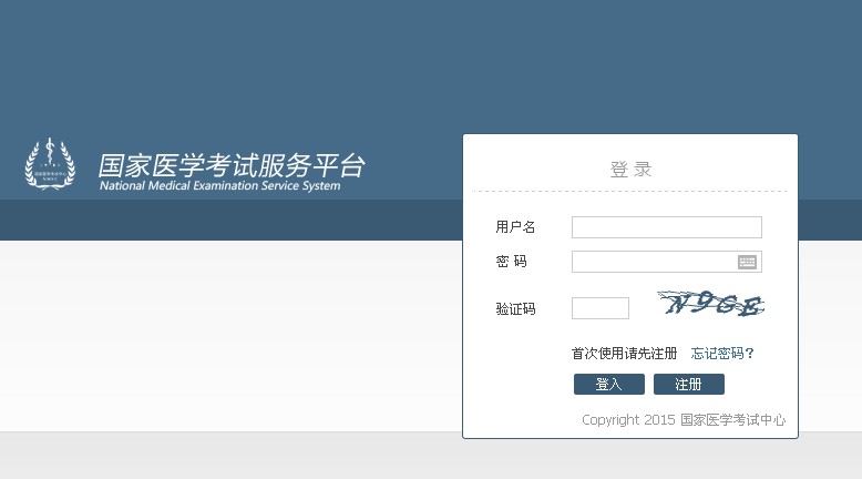 國家醫(yī)學(xué)考試網(wǎng)2015年醫(yī)師資格考試網(wǎng)上試報名通知