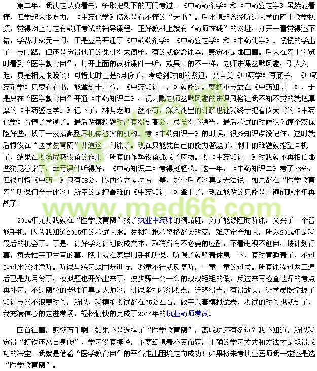 我的執(zhí)業(yè)藥師之路--醫(yī)學(xué)教育網(wǎng)，我正確的選擇（學(xué)員yangjizhou7508）